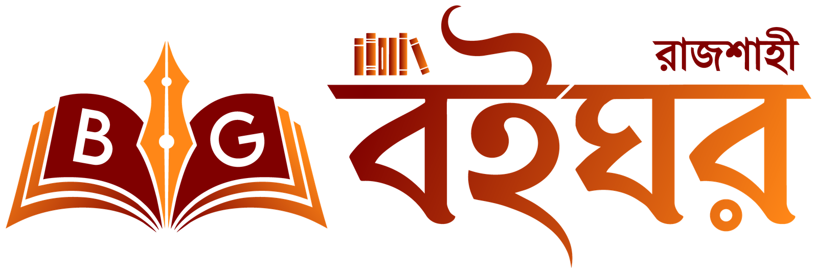 বইঘর রাজশাহী