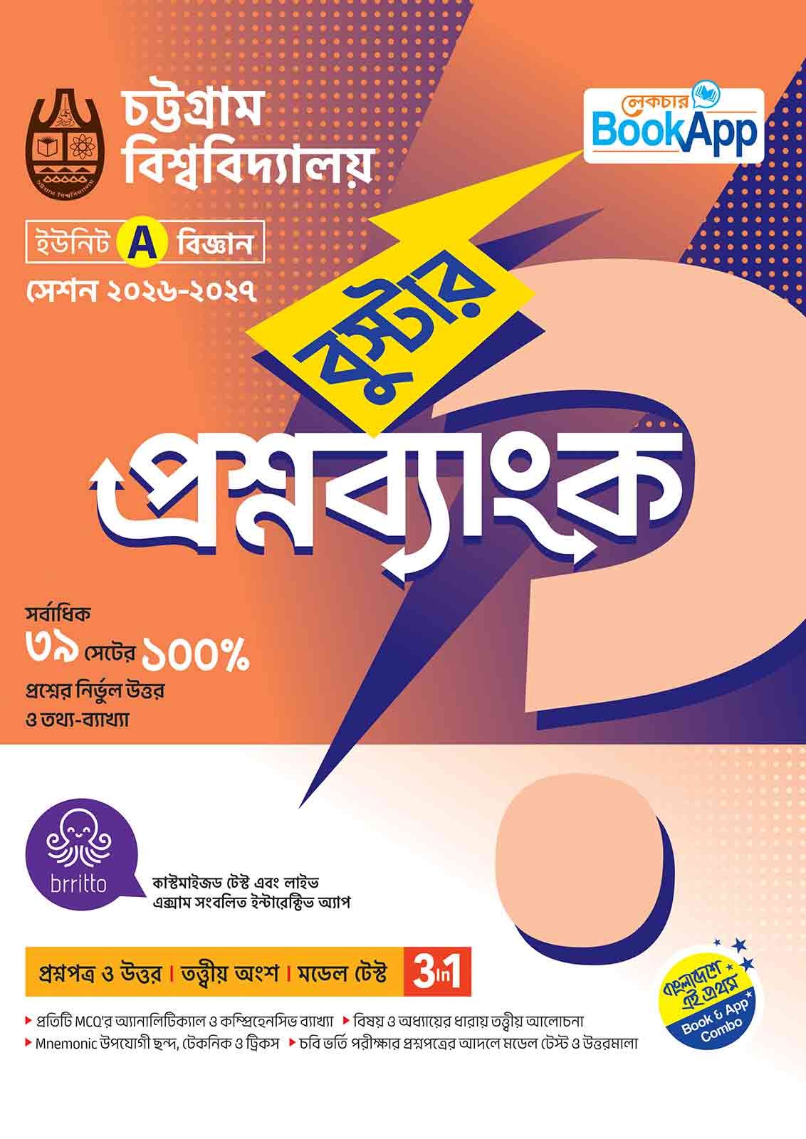Lecture BookApp বুস্টার প্রশ্নব্যাংক – চট্টগ্রাম বিশ্ববিদ্যালয় A ইউনিট