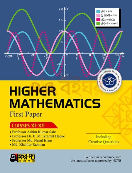 Akkharpatra Higher Mathematics First Paper Class XI-XII (English Version)