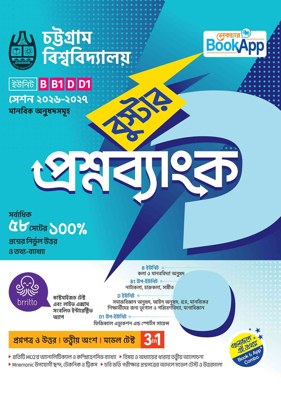 Lecture BookApp বুস্টার প্রশ্নব্যাংক – চট্টগ্রাম বিশ্ববিদ্যালয় B, B1, D, D1 ইউনিট