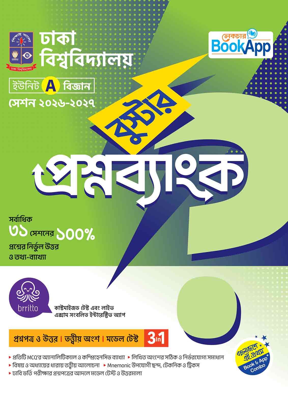 Lecture BookApp বুস্টার প্রশ্নব্যাংক – ঢাকা বিশ্ববিদ্যালয় A ইউনিট