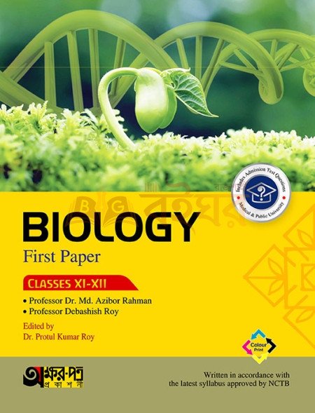 Akkharpatra Biology First Paper Class XI-XII (English Version)