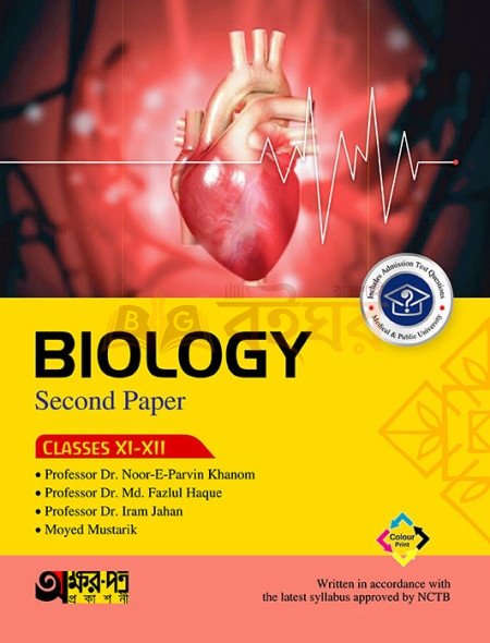 Akkharpatra Biology Second Paper Class XI-XII (English Version)